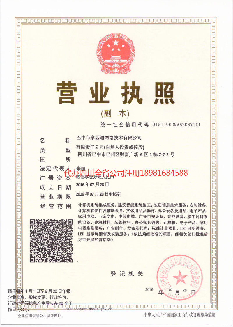 内江内江家园通网络技术有限公司