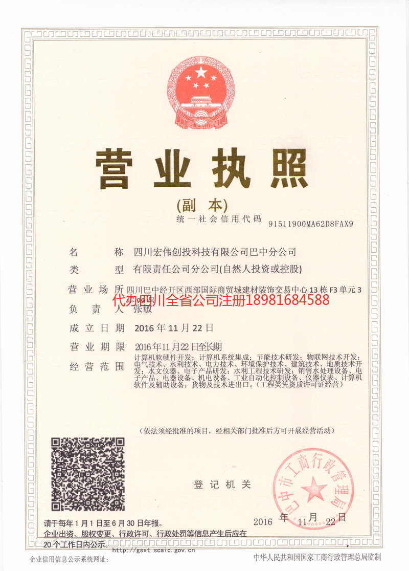 内江内江宏伟创投科技有限公司