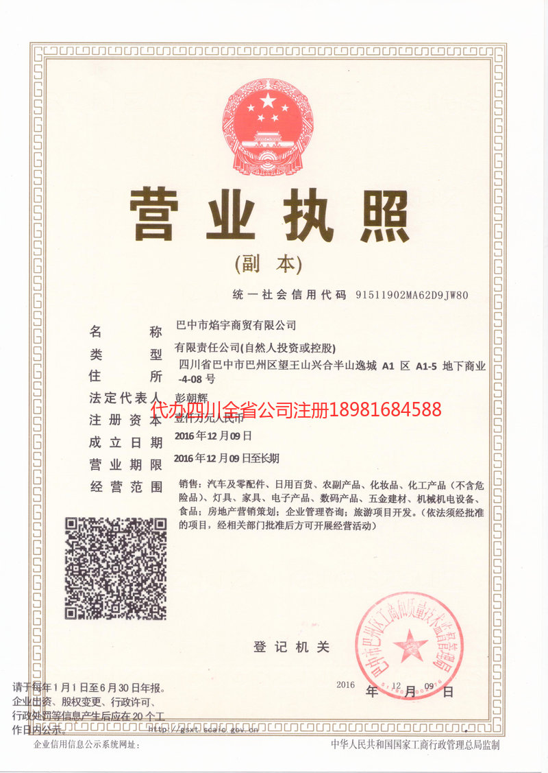 内江内江焰宇商贸有限公司