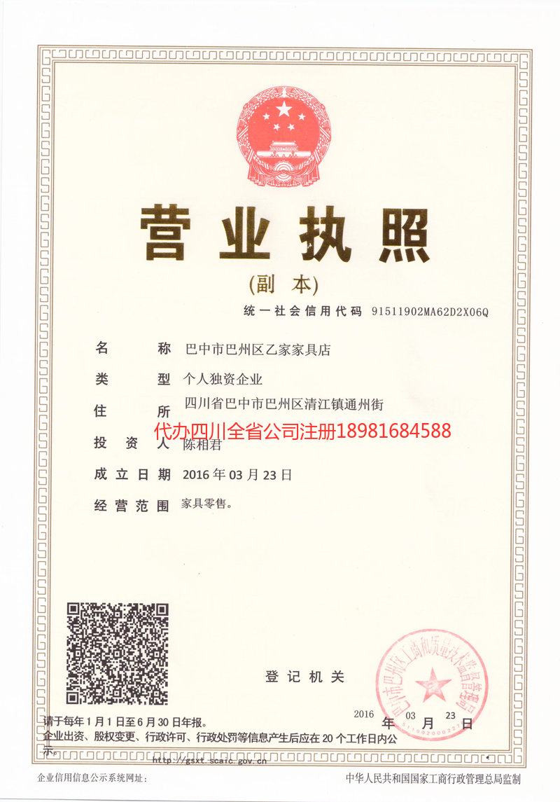 内江内江乙家家具店