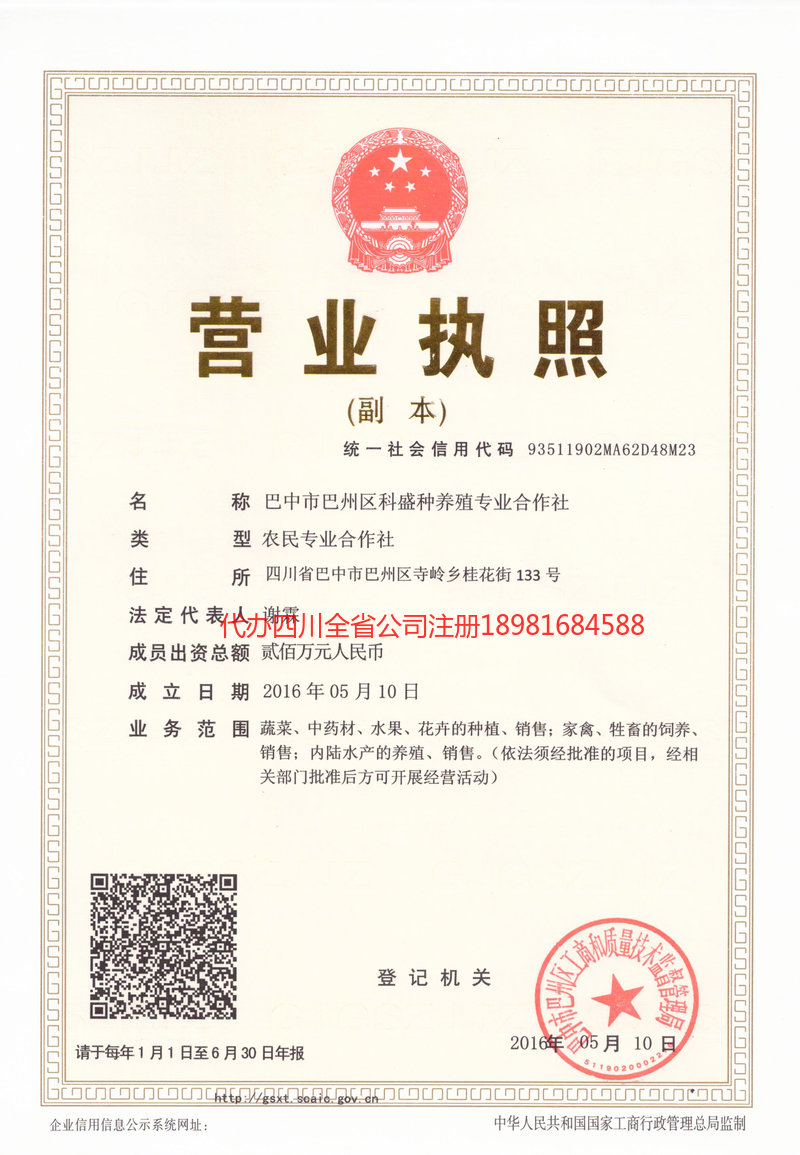 内江内江科盛种养殖专业合作社