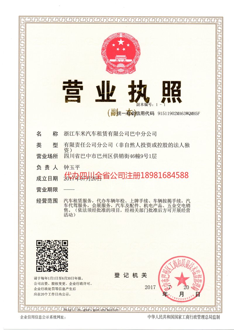 内江内江车米汽车租赁有限公司