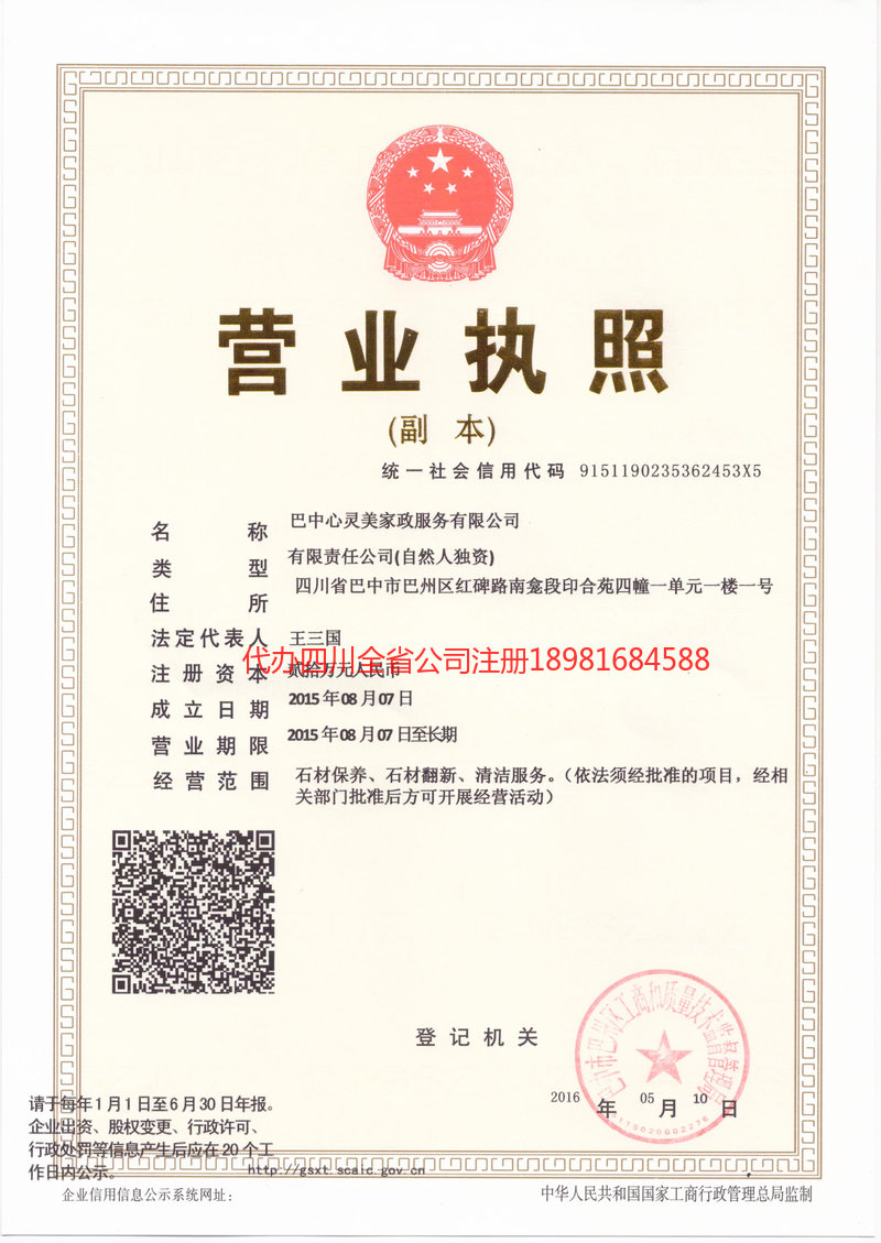 内江内江心灵美家政服务有限公司