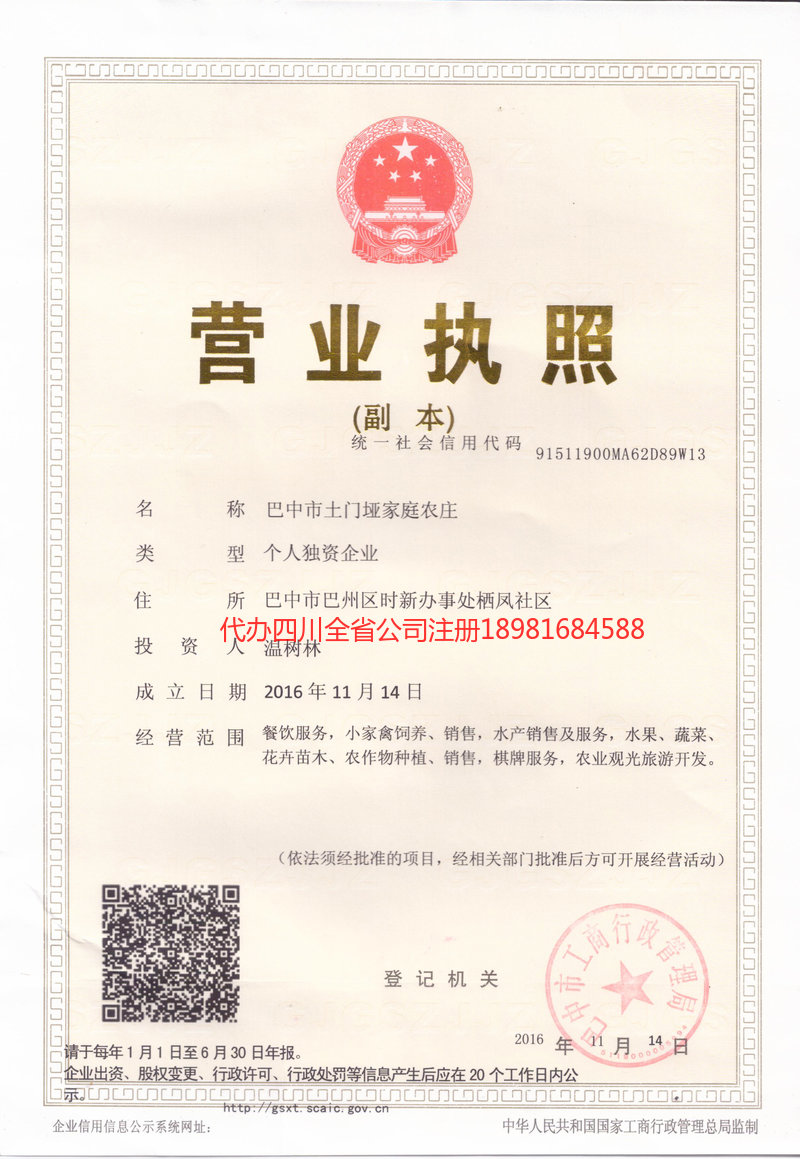 内江内江土门垭家庭农庄