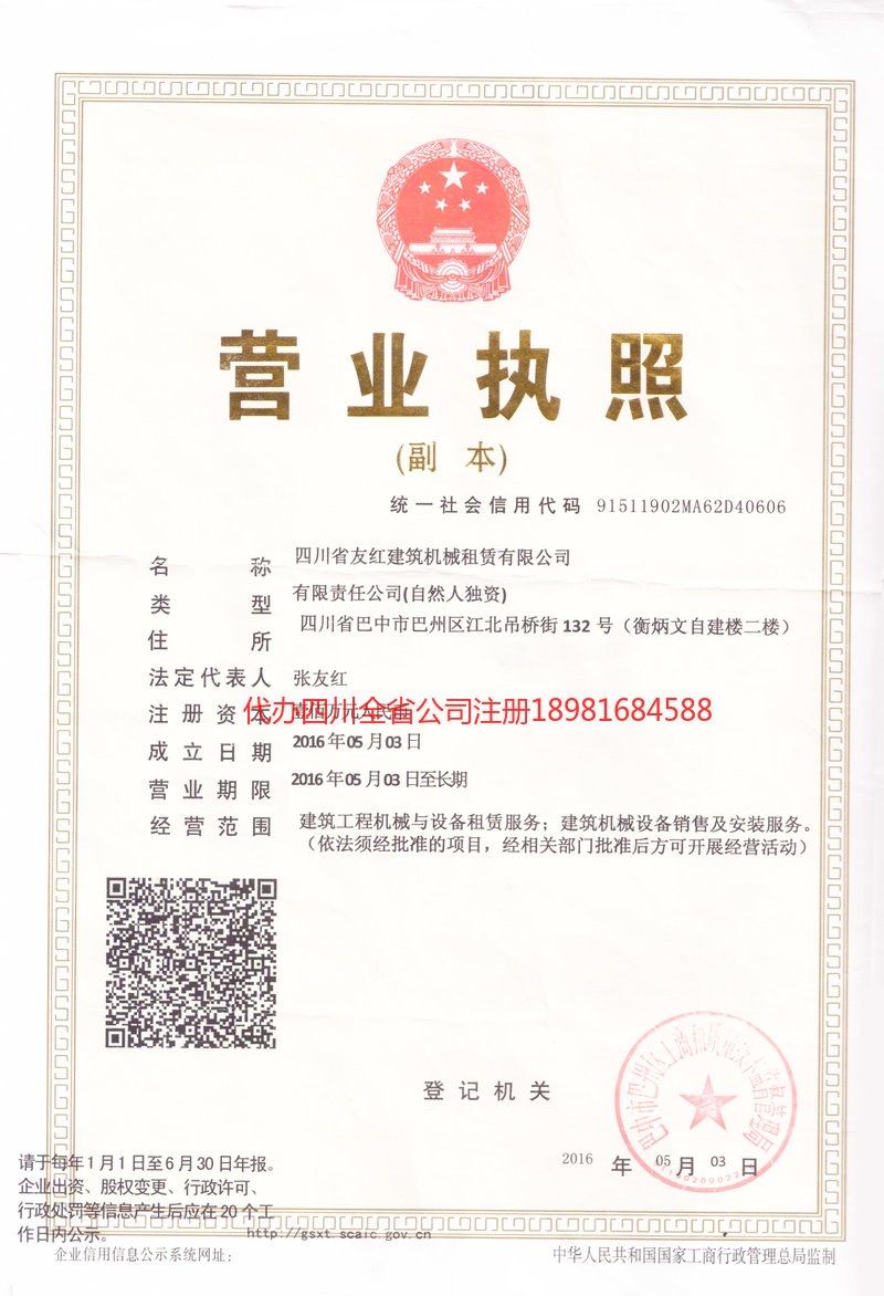 内江内江友红建筑机械租赁有限公司