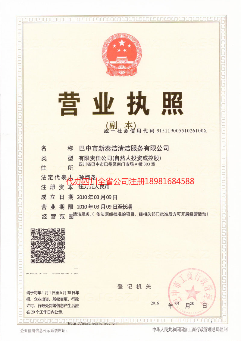 内江内江新泰洁清洁服务有限公司