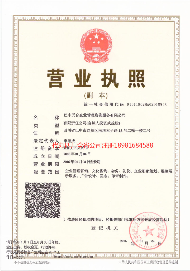 内江内江天合企业管理咨询服务有限公司