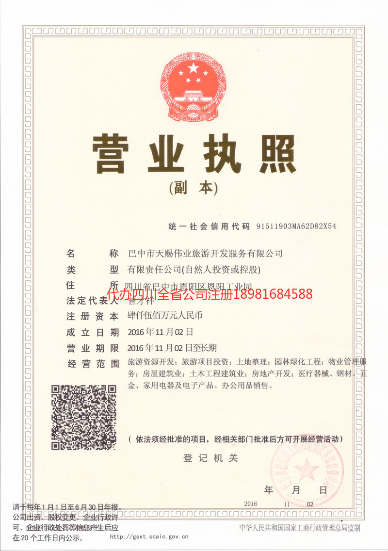 内江内江天赐伟业旅游开发服务有限公司