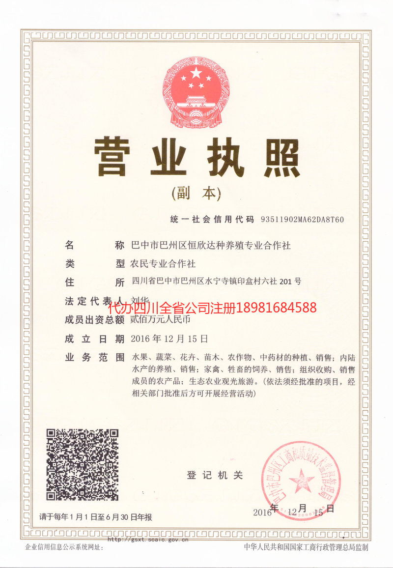 内江内江恒欣达种养殖专业合作社