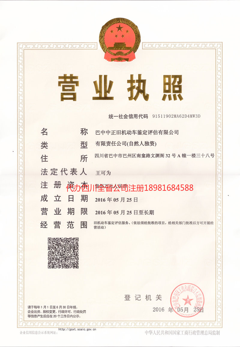 内江内江正旧机动车鉴定评估有限公司