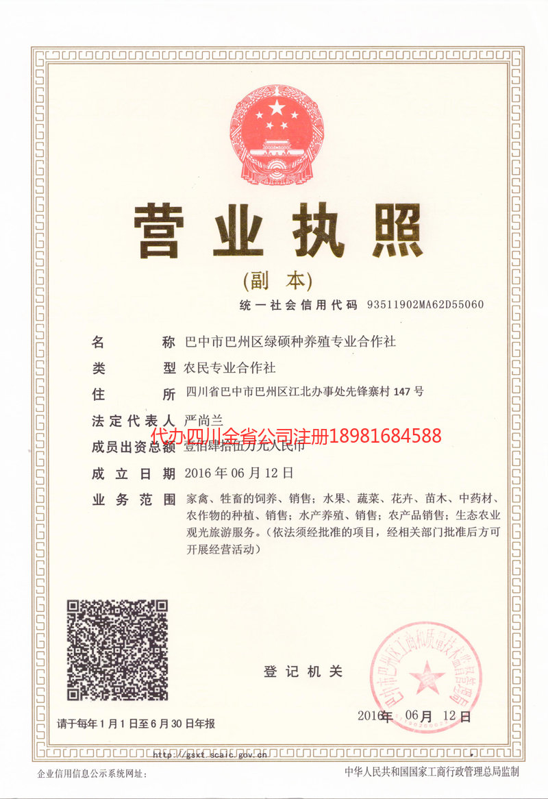 内江内江绿硕种养殖专业合作社