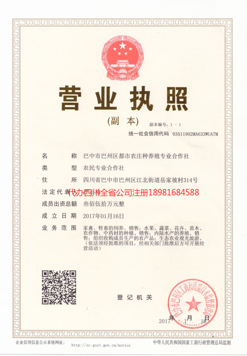 内江内江都市农庄种养殖专业合作社