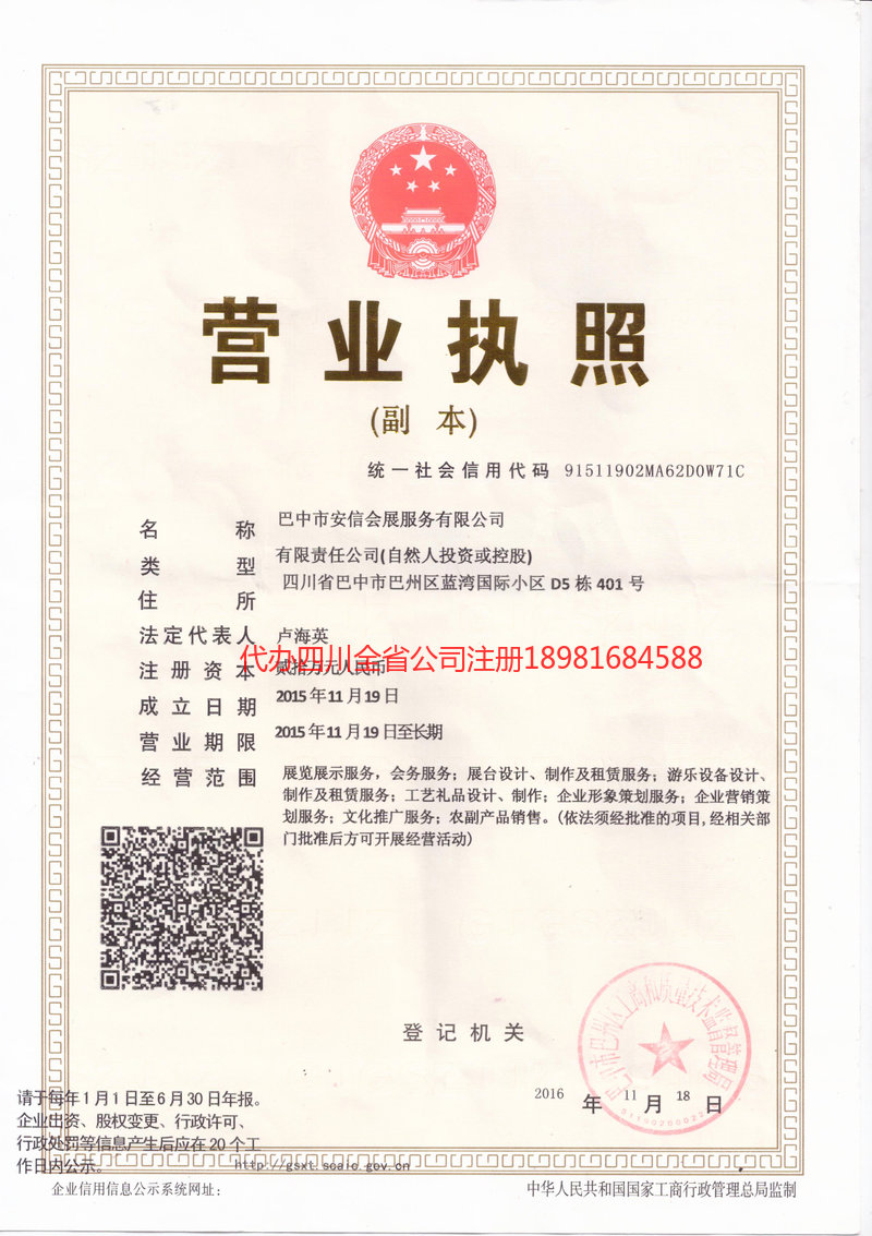 内江内江安信会展服务有限公司