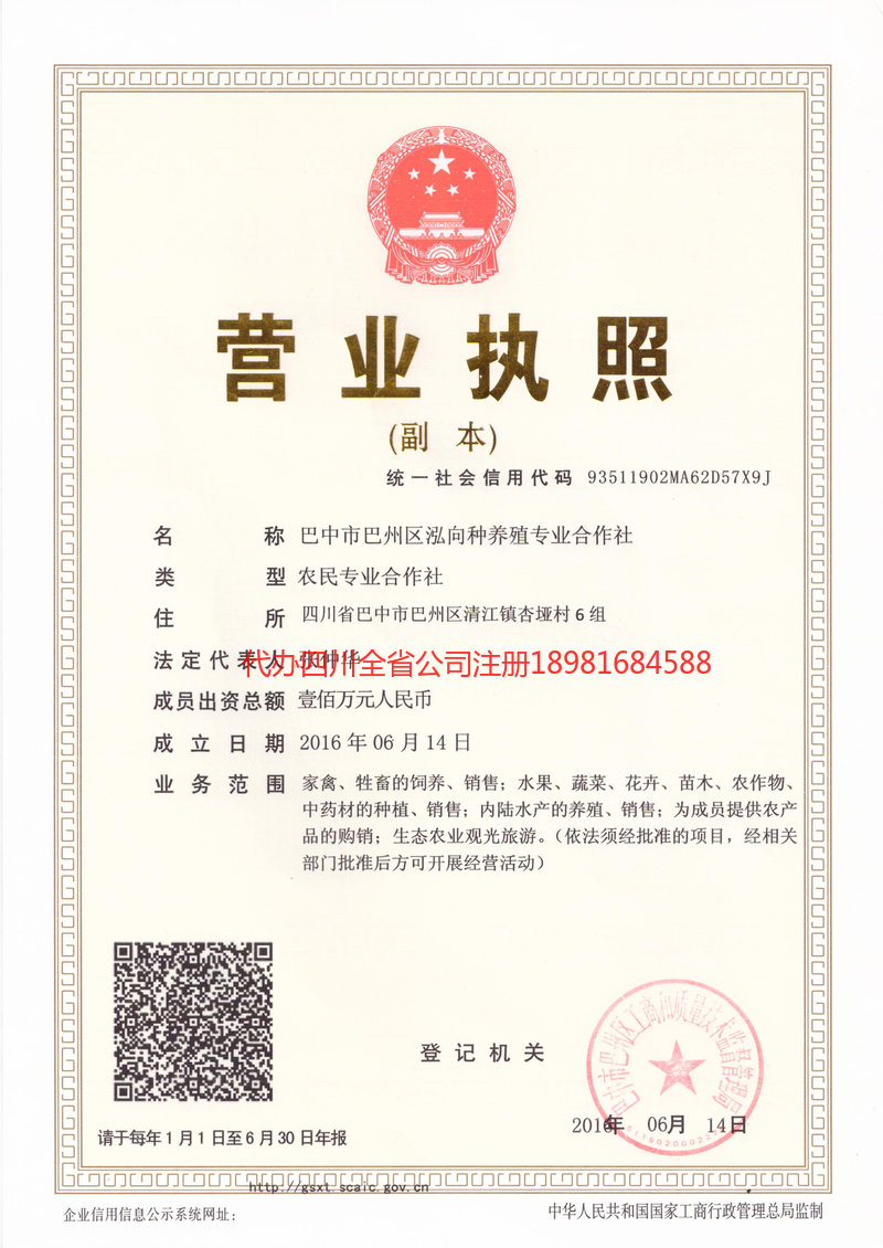 内江内江泓向种养殖专业合作社