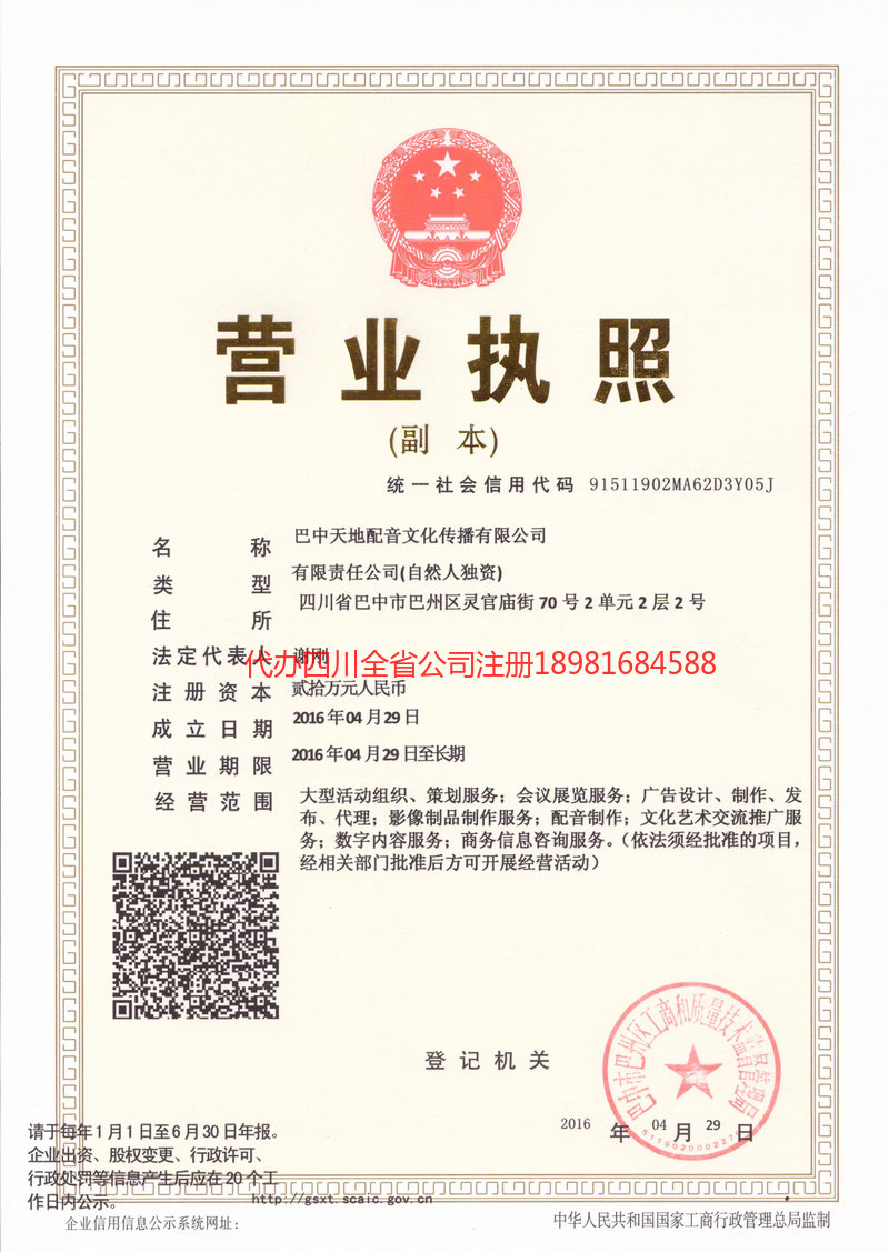 内江内江天地配音文化传播有限公司