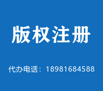 内江版权申请